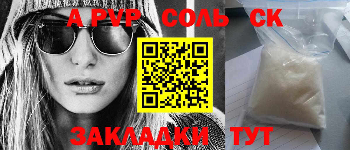 Alfa_PVP кристаллы Новоалександровск