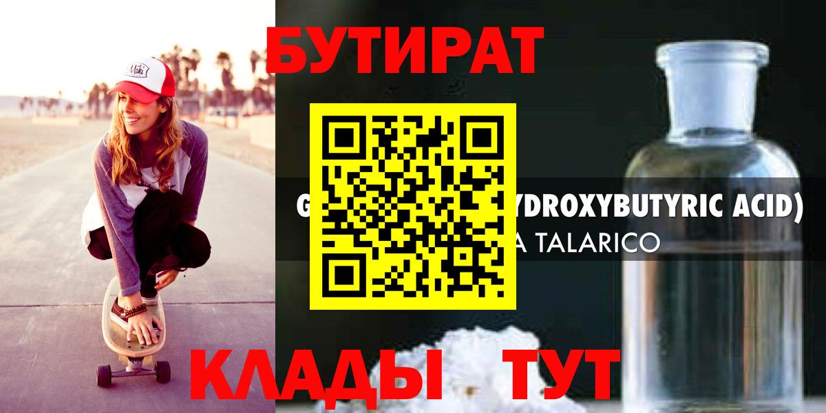 Бутират  БУТИРАТ 99%  Вход с VPN  Новоалександровск 