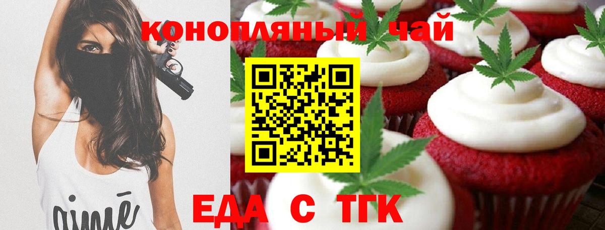 Еда ТГК марихуана Новоалександровск