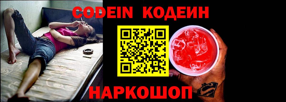 Новоалександровск  Кодеин напиток Lean (лин)  Кодеин Purple Drank  Вход с VPN 