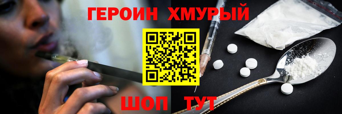 ГЕРОИН белый Новоалександровск
