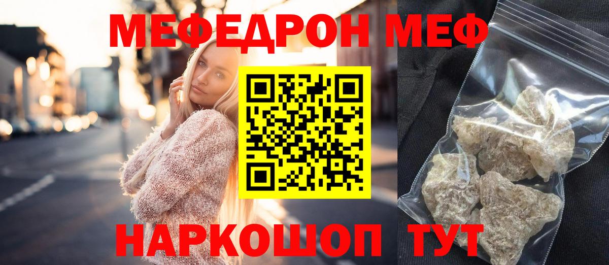 Меф мяу мяу мука Новоалександровск