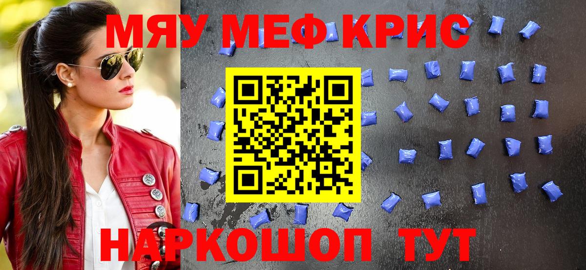 МЯУ-МЯУ  Вход с VPN  Меф  Мефедрон мяу мяу  Новоалександровск 