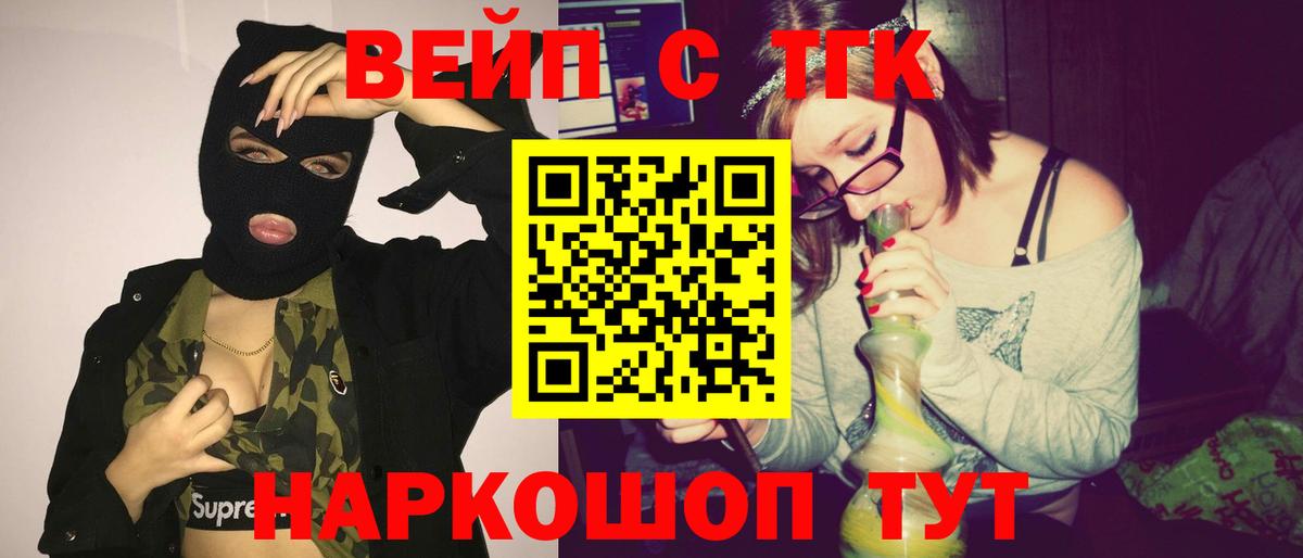 Новоалександровск  ТГК вейп  Вход с VPN 